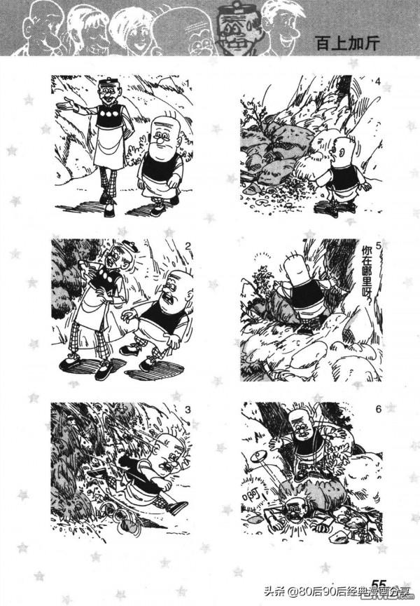 經典漫畫老夫子短篇 卷007