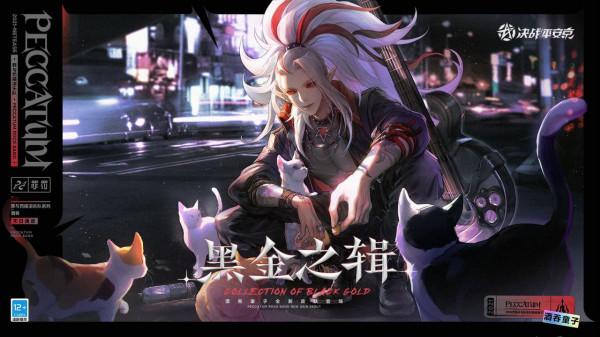 決戰平安京：酒吞童子黑金之輯面板「末日通途」即將上線