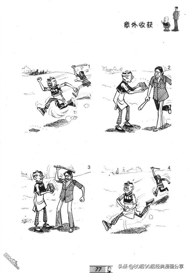 經典漫畫老夫子短篇 卷026