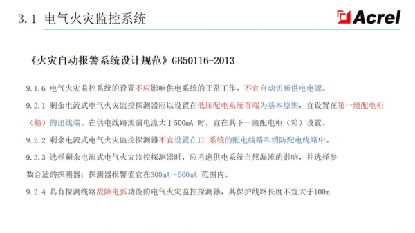 安科瑞智慧配電解決方案——安科瑞 陸琳鈺 安科瑞智慧配電解決方案——安科瑞 陸琳鈺