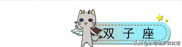 12星座一週運勢提醒（10.25-10.31）