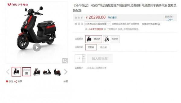 電摩能賣2萬你敢信?小牛電動NQiGT頂配版開售 電摩能賣2萬你敢信?小牛電動NQiGT頂配版開售