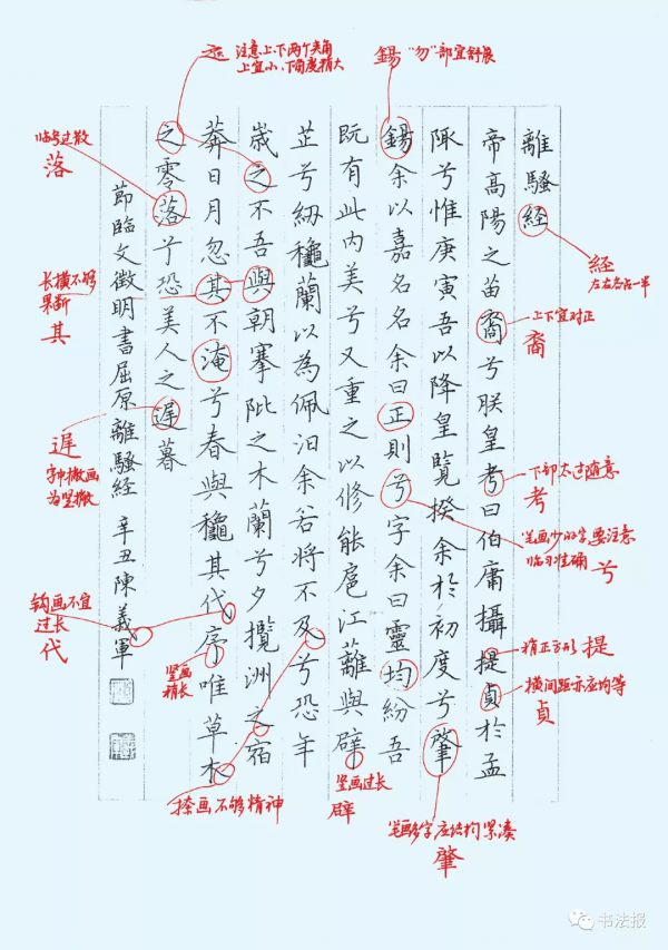 硬筆書法點評：切忌未讀帖就下筆，任筆為體