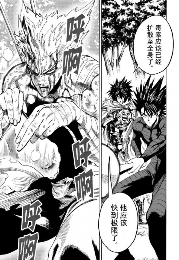 一拳超人第八十九拳