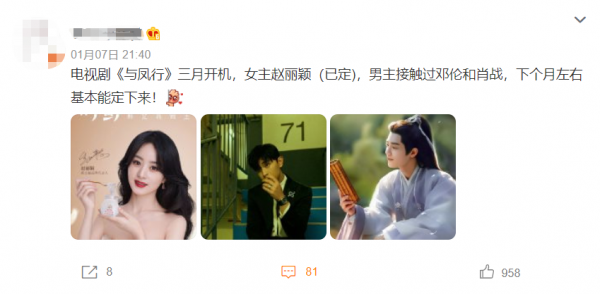 鵝廠又一S級古裝大劇，網傳女主是趙麗穎，三大男主人選呼聲最高