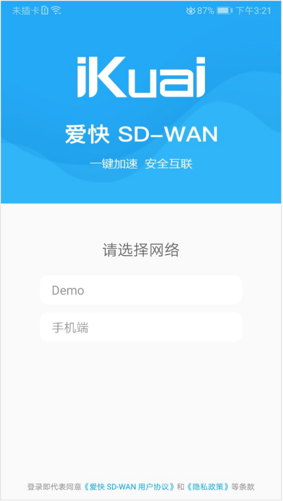 SD-WAN——路由與Android客戶端組網