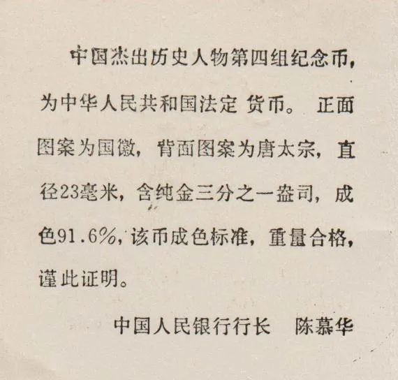 中國銀行發行歷代紀念鈔