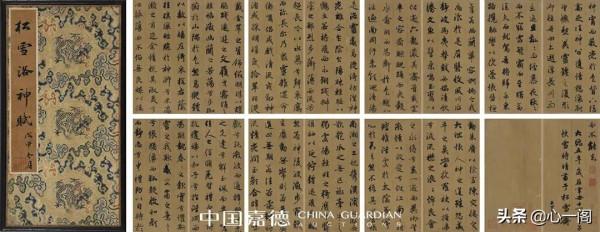 趙孟頫48歲行書《洛神賦》