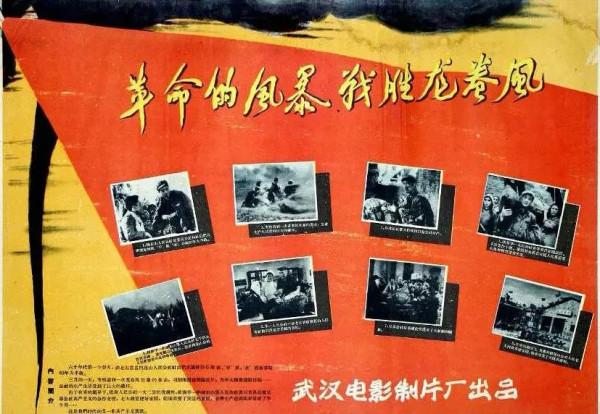老電影（0471）《革命風暴戰勝龍捲風》武影（1960）電影劇照欣賞