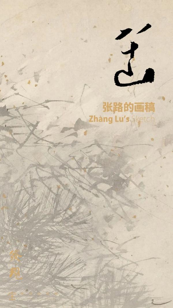 發 現 | 明代最驚豔的18張畫稿 發 現 | 明代最驚豔的18張畫稿