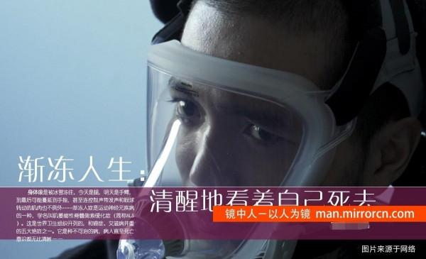 “冰桶挑戰”狂歡背後,20萬漸凍人,正在被慢慢“埋葬” “冰桶挑戰”狂歡背後,20萬漸凍人,正在被慢慢“埋葬”