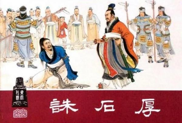 春秋：衛國州籲篡位與樹立外敵的策略的失敗