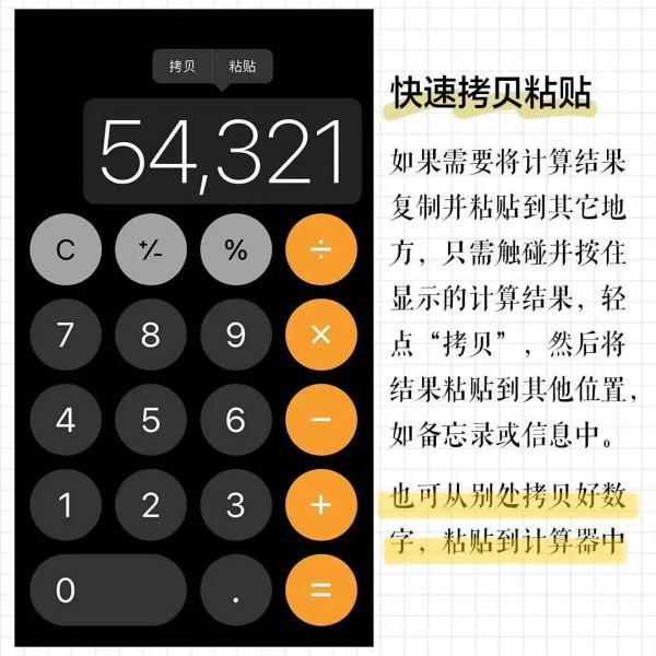 你真的會用iPhone手機的計算器嗎