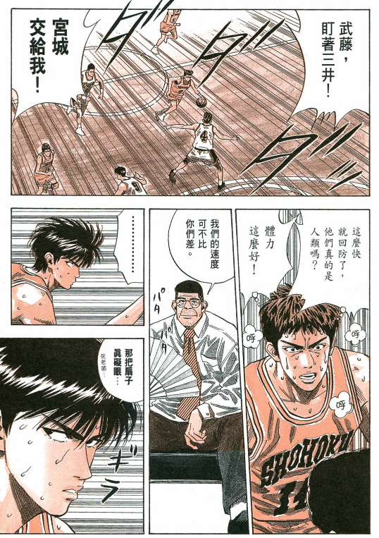 三井翔陽戰大殺四方，為何打海南卻神奇不在？