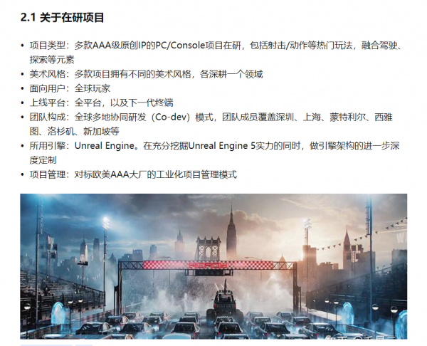 騰訊天美新工作室亮相，正打造新3A大作丨遊戲頭條