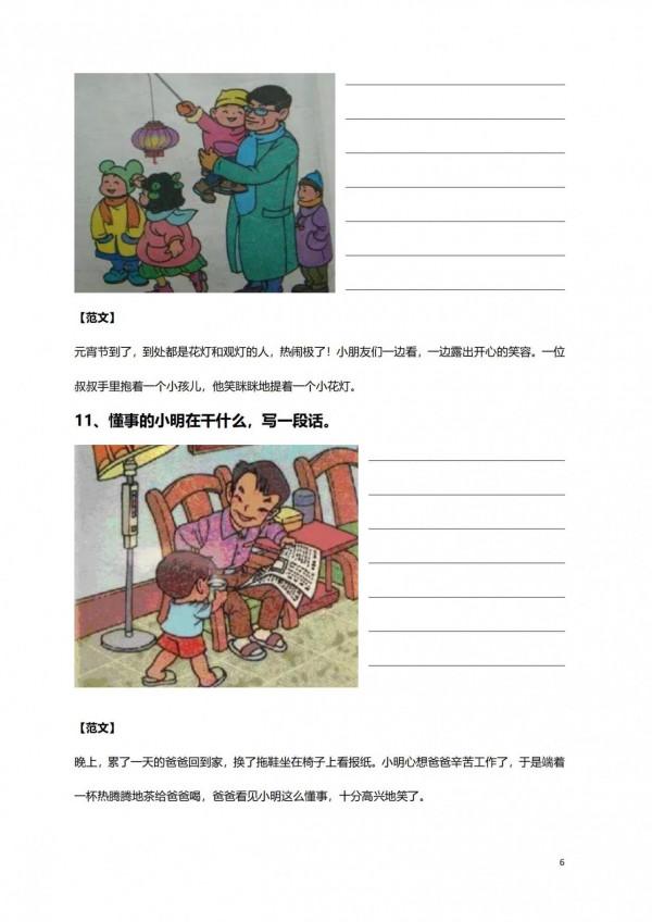 一二年級看圖寫話100例，為孩子作文打好基礎，收藏吧