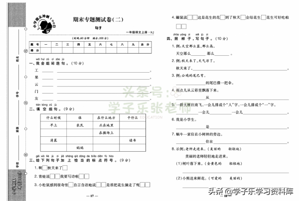 一年級上冊語文「知識一覽表」+「期末專項梳理」+「期末衝刺卷」