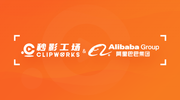 秒影工場簽約阿里巴巴，賦能電商創意廣告更具營銷力