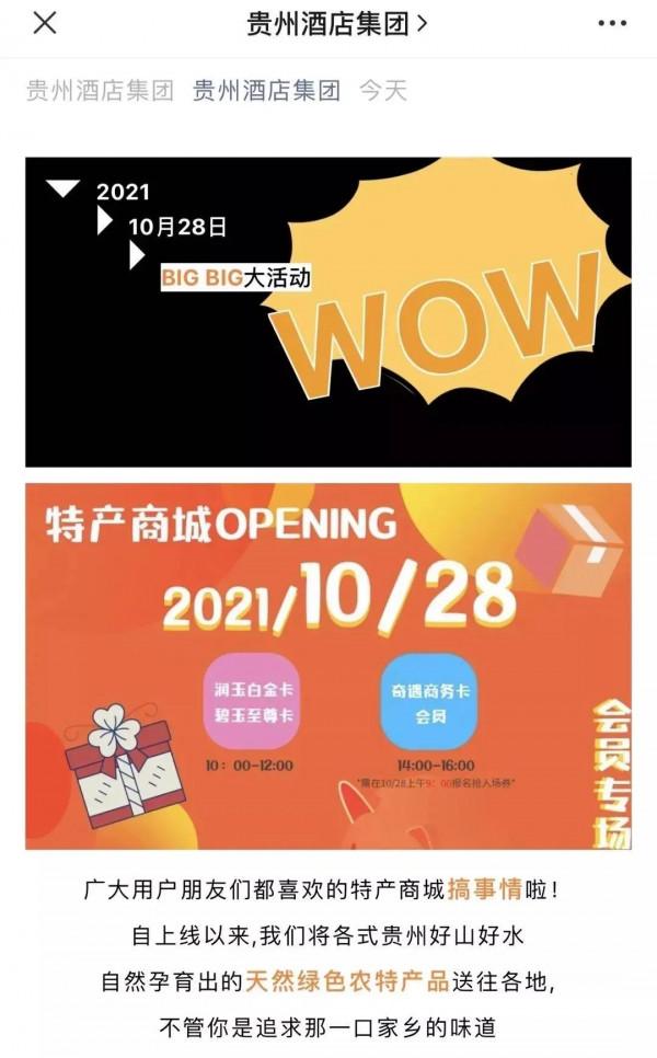 最近擼茅臺渠道，貴州酒店特產商城強勢歸來