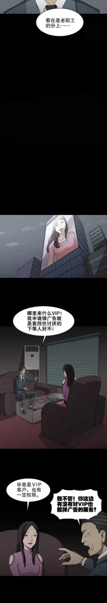 漫畫《貼人廣告》自作自受