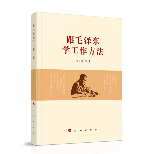 毛澤東的實踐智慧 毛澤東的實踐智慧