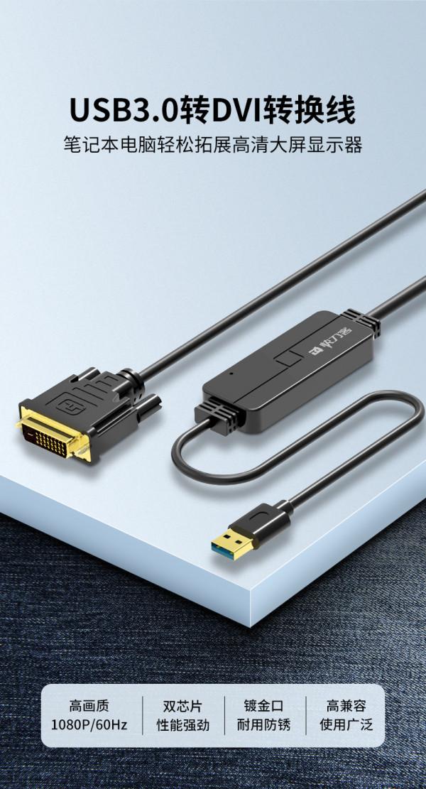 DK快刀客USB3.0轉DVI 1.5米轉換線 DK快刀客USB3.0轉DVI 1.5米轉換線