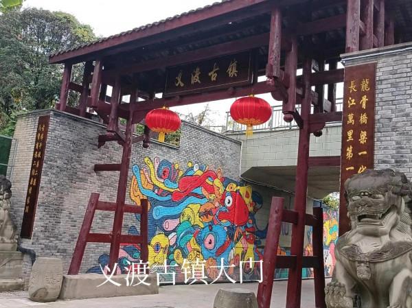 義渡古鎮，平民化的休閒娛樂打卡地