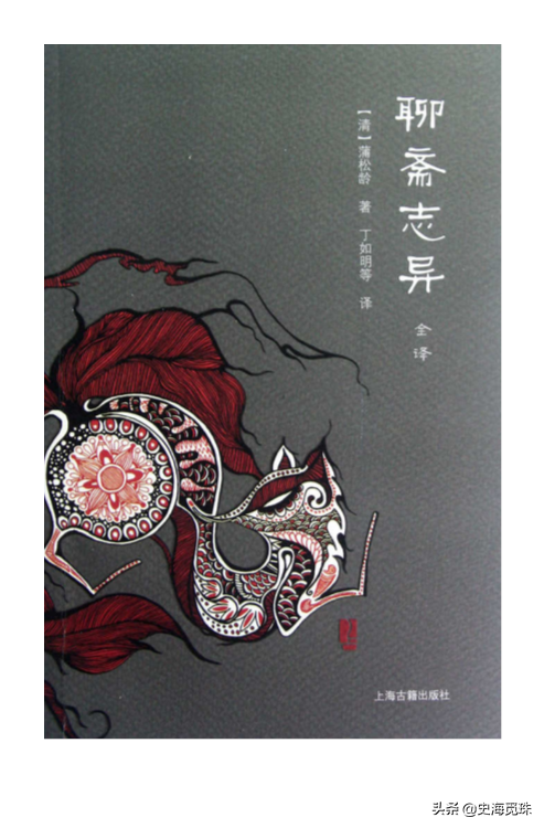 全譯白話《聊齋志異》一 全譯白話《聊齋志異》一