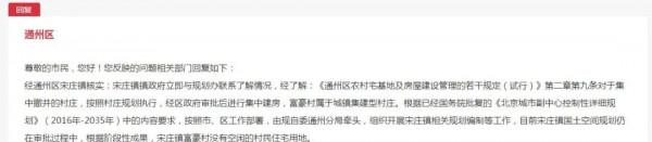 規劃拆遷村不涉及棚改？通州居民關心的這些官方都回復了