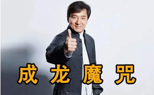 成龍大哥除了管教不好兒子，也就是代言哪個品牌哪個品牌死了