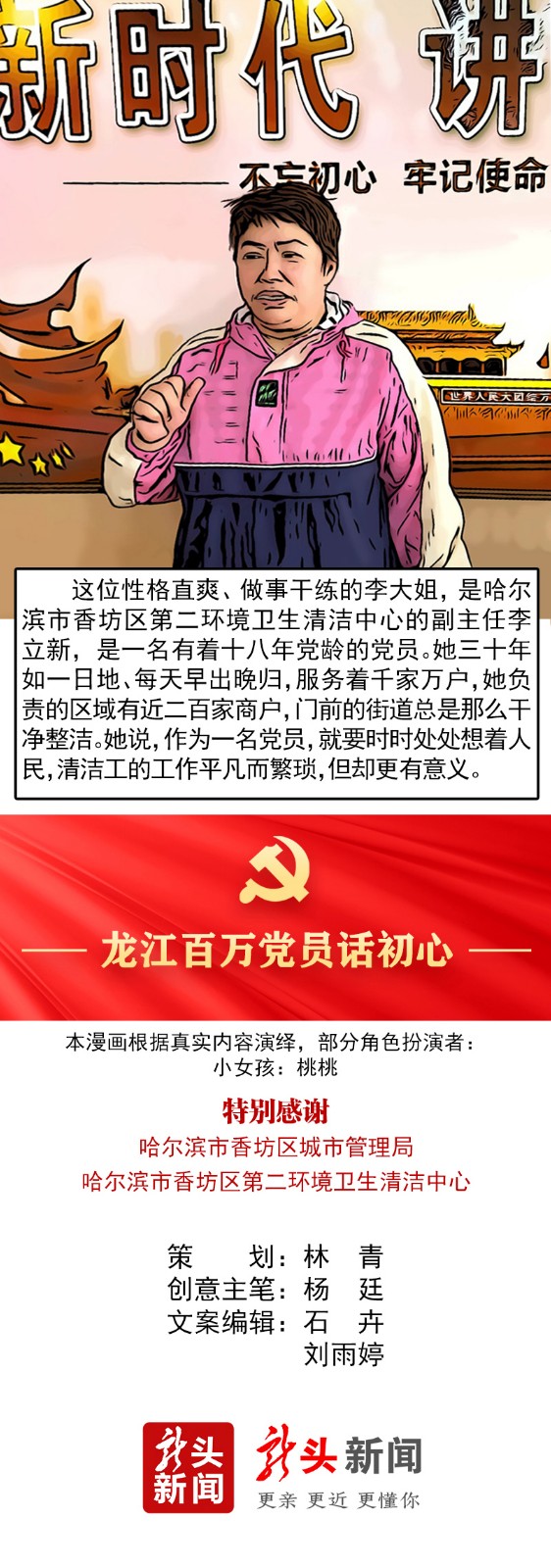 真人漫畫｜凡人英雄傳③：商戶聽鈴送垃圾，這種創新都說好