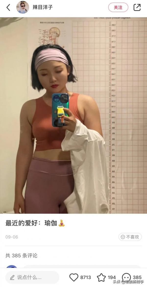 辣目洋子都開始練瑜伽了，你還不準備開始嗎？