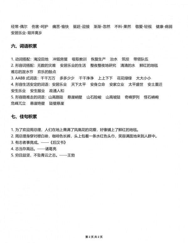 重磅「重難點總結」部編版本二年級上冊,各個單元課文重難點總結 重磅「重難點總結」部編版本二年級上冊,各個單元課文重難點總結