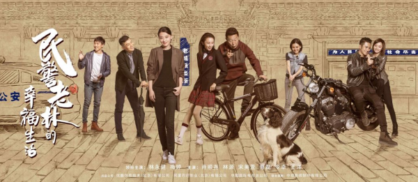 《老林的幸福生活》看似普通，背後可有一級演員支撐，實名豪橫