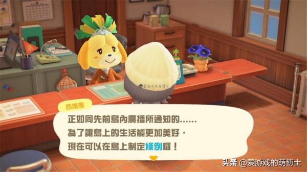 《動物森友會》中的島嶼條例是什麼？四種條例的具體效果是什麼？