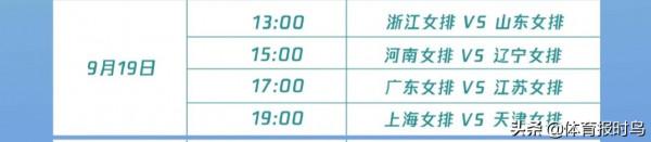 全運會女排小組賽：江蘇、上海三連勝，山東、河南三連敗