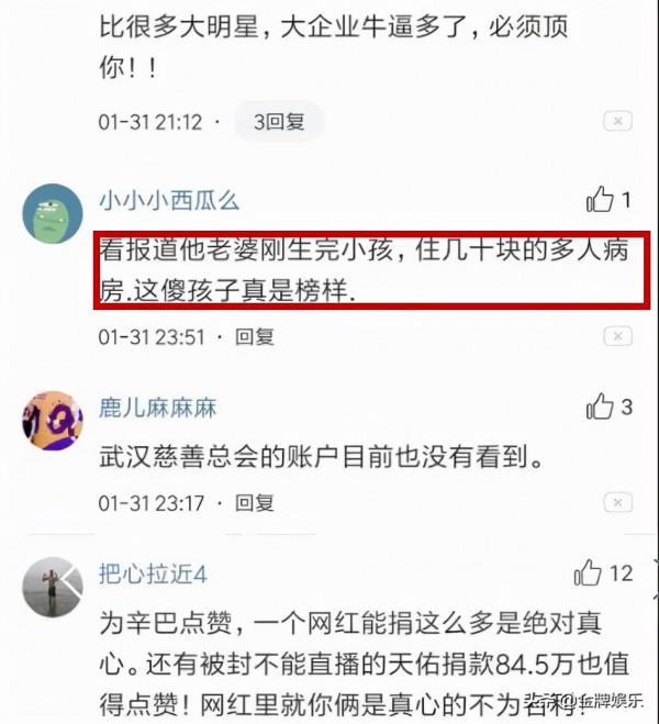 舍小家救大家的辛巴依舊被網友說是炒作