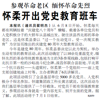 踏尋北京紅色印記 | 沙峪戰鬥:軍民聯手伏擊日寇創戰績 踏尋北京紅色印記 | 沙峪戰鬥:軍民聯手伏擊日寇創戰績