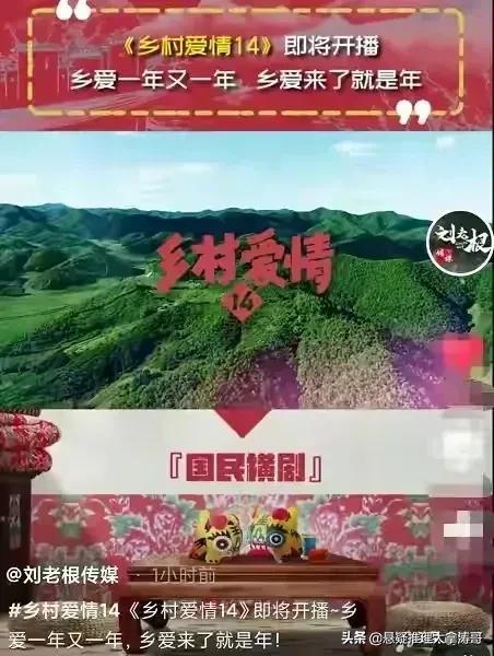 《鄉村愛情14》定檔海報王小利迴歸，謝飛機成主演，於月仙成遺作