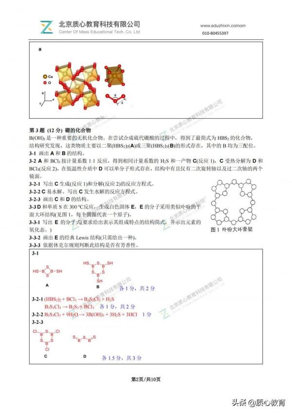 答案&amp;解析 | 2021第35屆化學競賽（初賽）試題公佈！附質心獨家解析