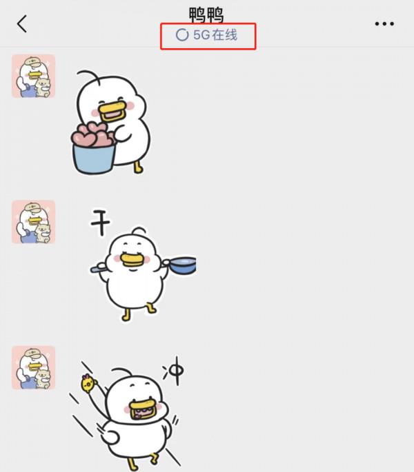 微信可以顯示“5G線上”了,還能設定“離線”“忙碌”狀態 微信可以顯示“5G線上”了,還能設定“離線”“忙碌”狀態