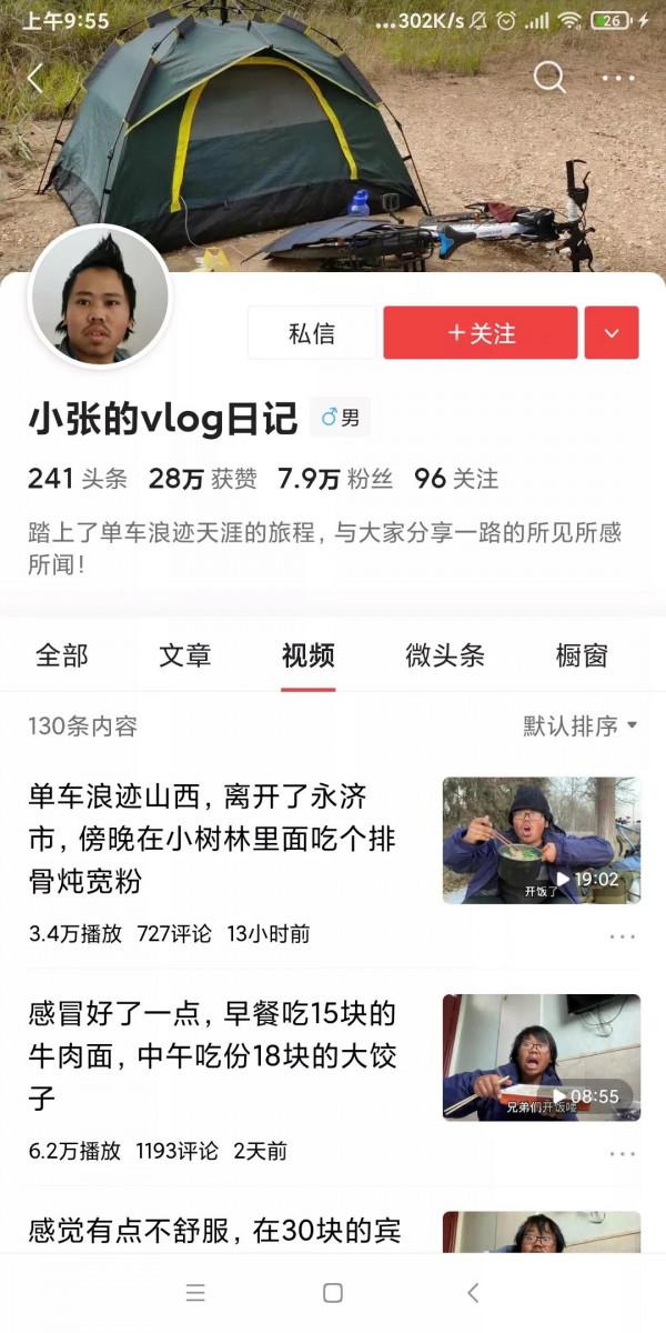 小張的vlog日記，這個窮遊小夥的神秘留言人蜜似晨晨是他物件？