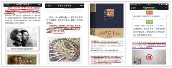 官方出版物《談錢說幣》公開的折光1角好藏品