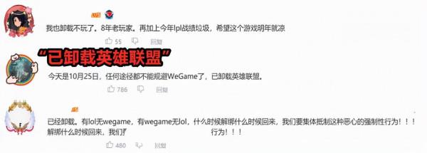 “已解除安裝英雄聯盟！”LOL強制捆綁WeGame，不少玩家選擇棄坑