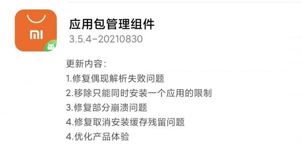 MIUI版本更新動態：小部件來了（第110期）