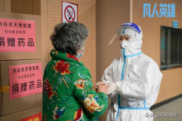 年末溫暖電影《凡人英雄》今日上線 盡顯疫情洪流中的人性之光 年末溫暖電影《凡人英雄》今日上線 盡顯疫情洪流中的人性之光