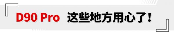 18萬!5米長帶大梁 還有2.0T柴油機 上汽大通MAXUS D90 Pro驚到我了! 18萬!5米長帶大梁 還有2.0T柴油機 上汽大通MAXUS D90 Pro驚到我了!