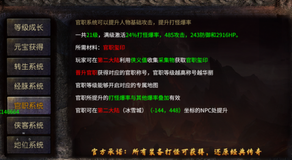 新冰雪傳奇：官職和地位能混為一談嗎？———預祝元旦快樂