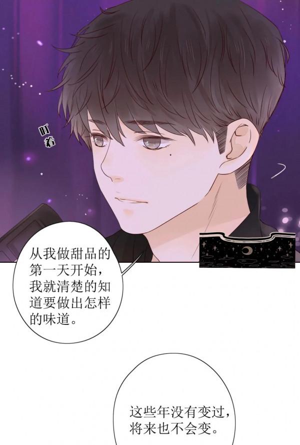 高甜漫畫《不可愛的他》海底群星