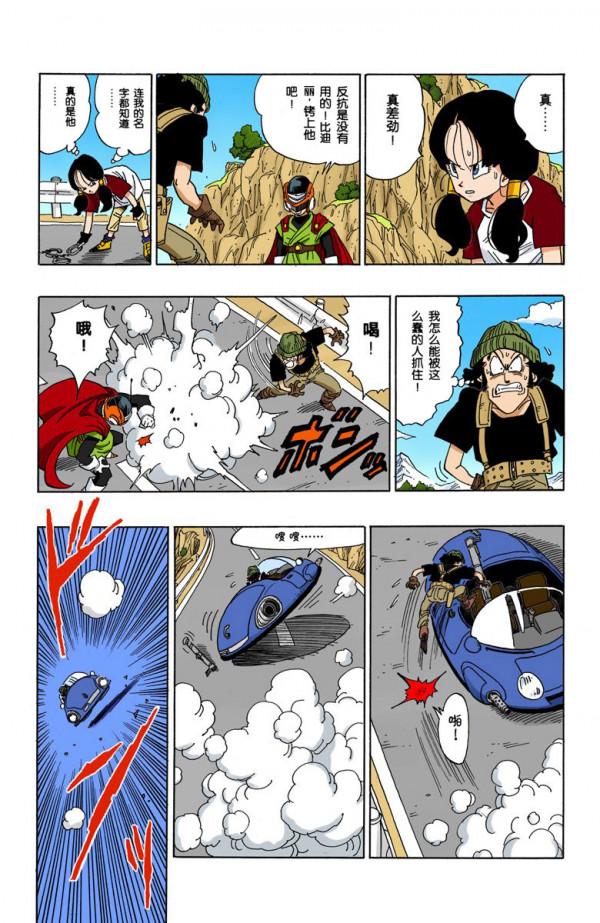 全綵七龍珠第423回——第425回